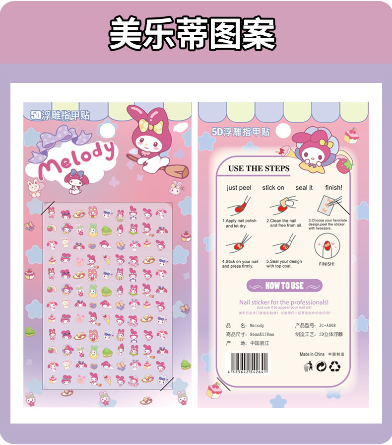 Màu sắc: 5# My Melody [Miếng dán móng tay dập nổi 5D