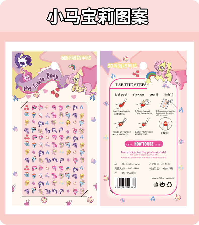 Màu sắc: #8 My Little Pony [Miếng dán móng tay dập nổi 5D