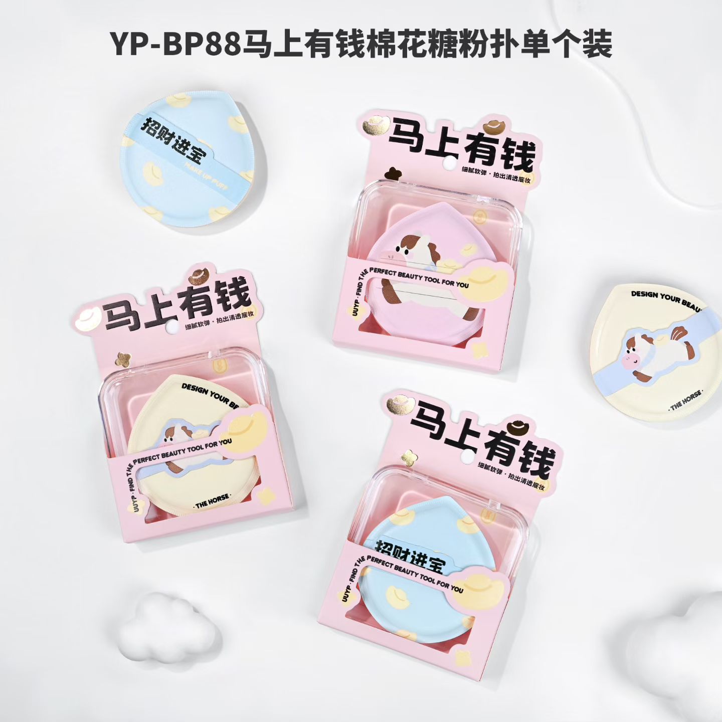 Màu sắc: Bông phấn thơm YP-BP88 Instant Wealth hương kẹo bông gòn