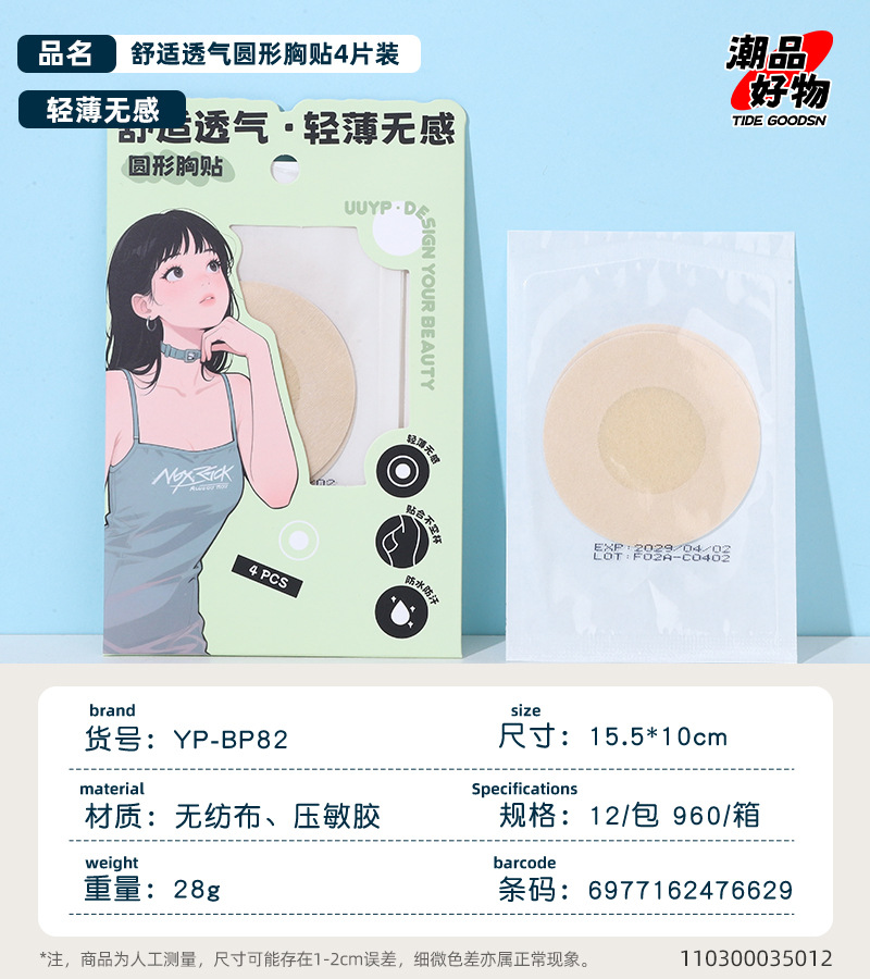 Miếng dán chống lộ ngực mùa hè mới