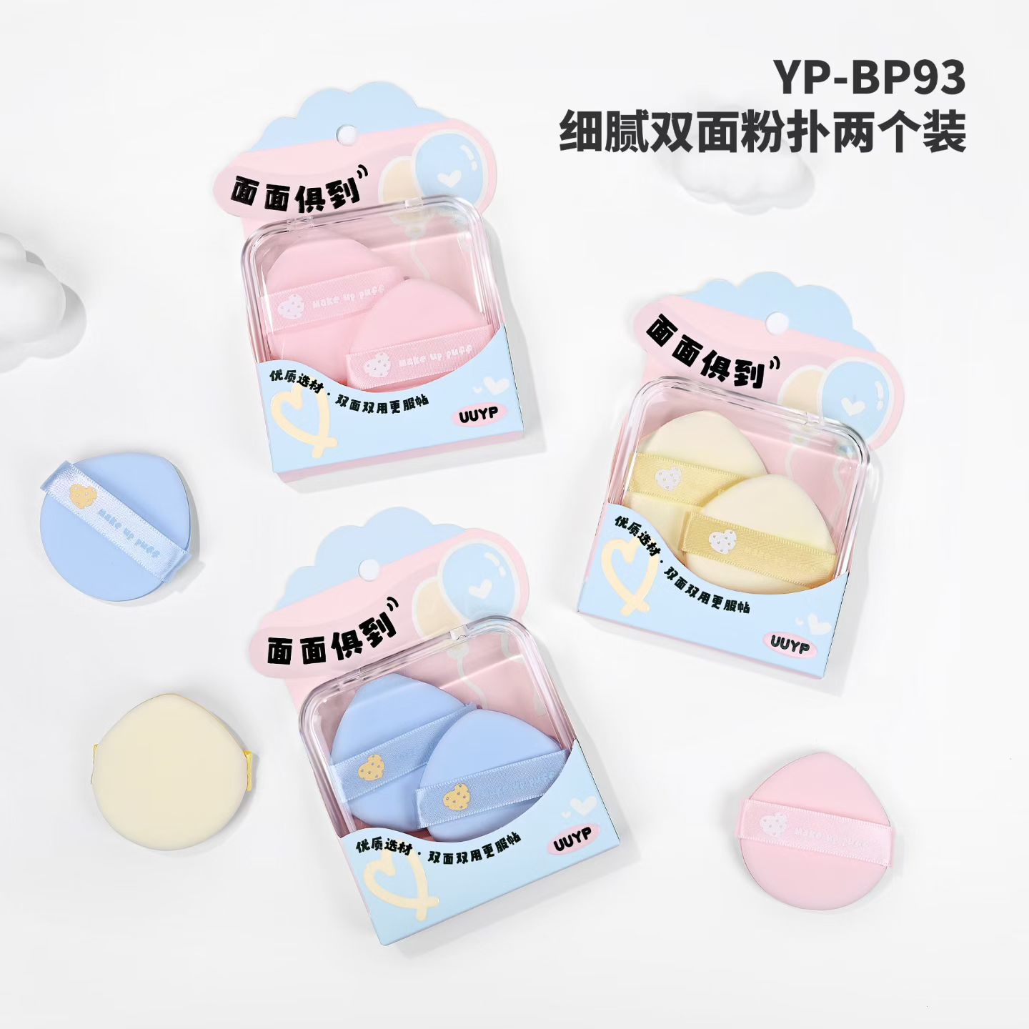 Màu sắc: Bông phấn trang điểm hai cạnh mỏng nhẹ YP-BP93 [Bộ hai chiếc]