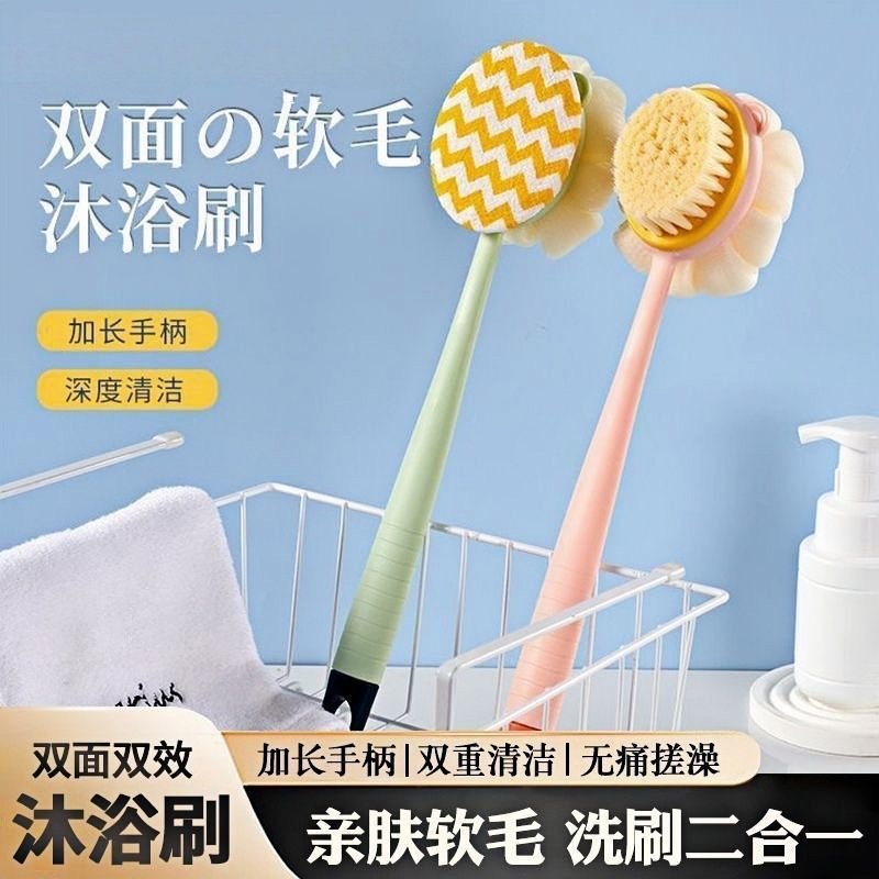 Bàn Chải Tắm Hai Mặt Cán Dài – Lông Mềm, Tiện Lợi Làm Sạch Cơ Thể