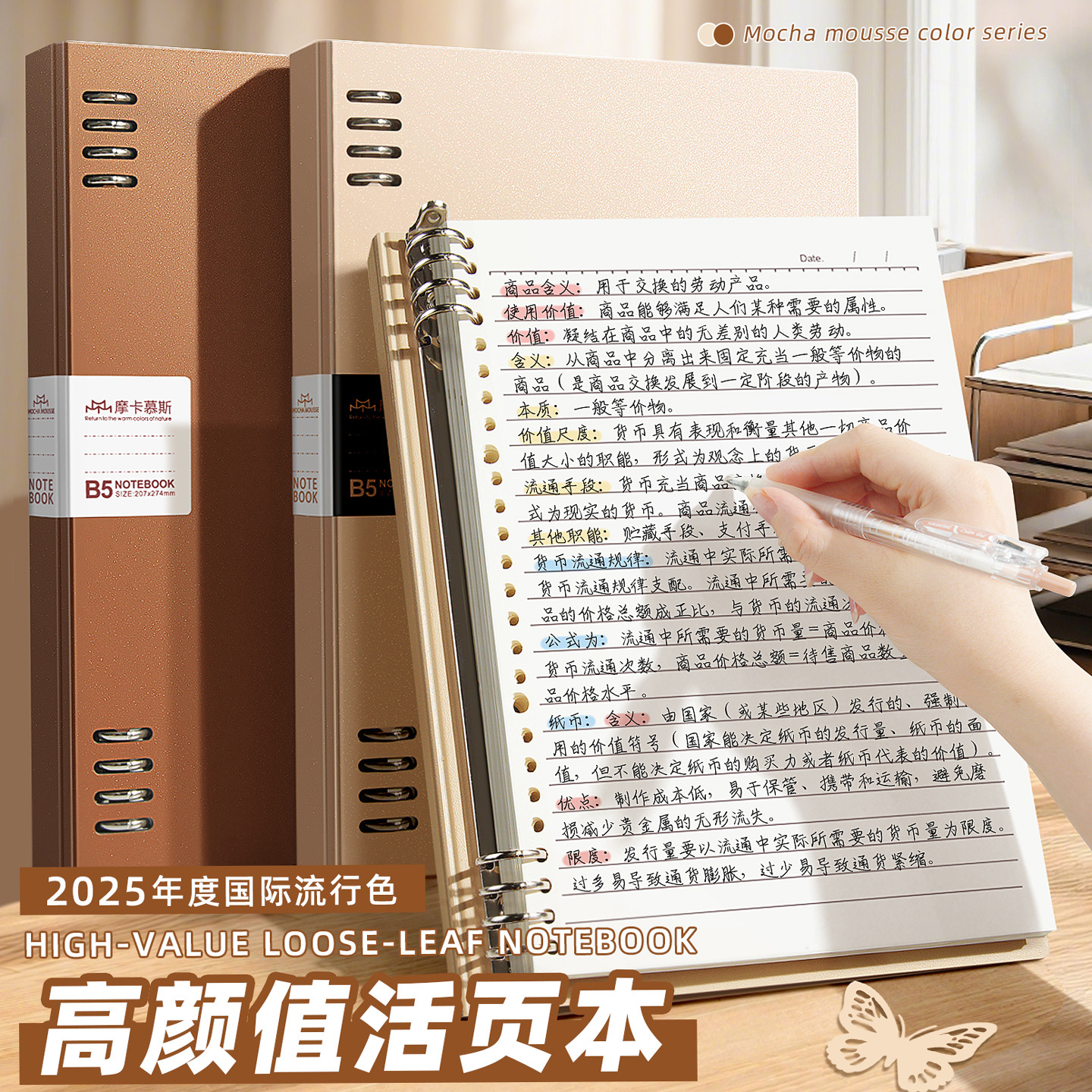 Sổ Tay Rời Cao Cấp Màu Nâu Mocha – Thiết Kế Tối Giản, Có Thể Tháo Rời, Phù Hợp Học Sinh & Văn Phòng