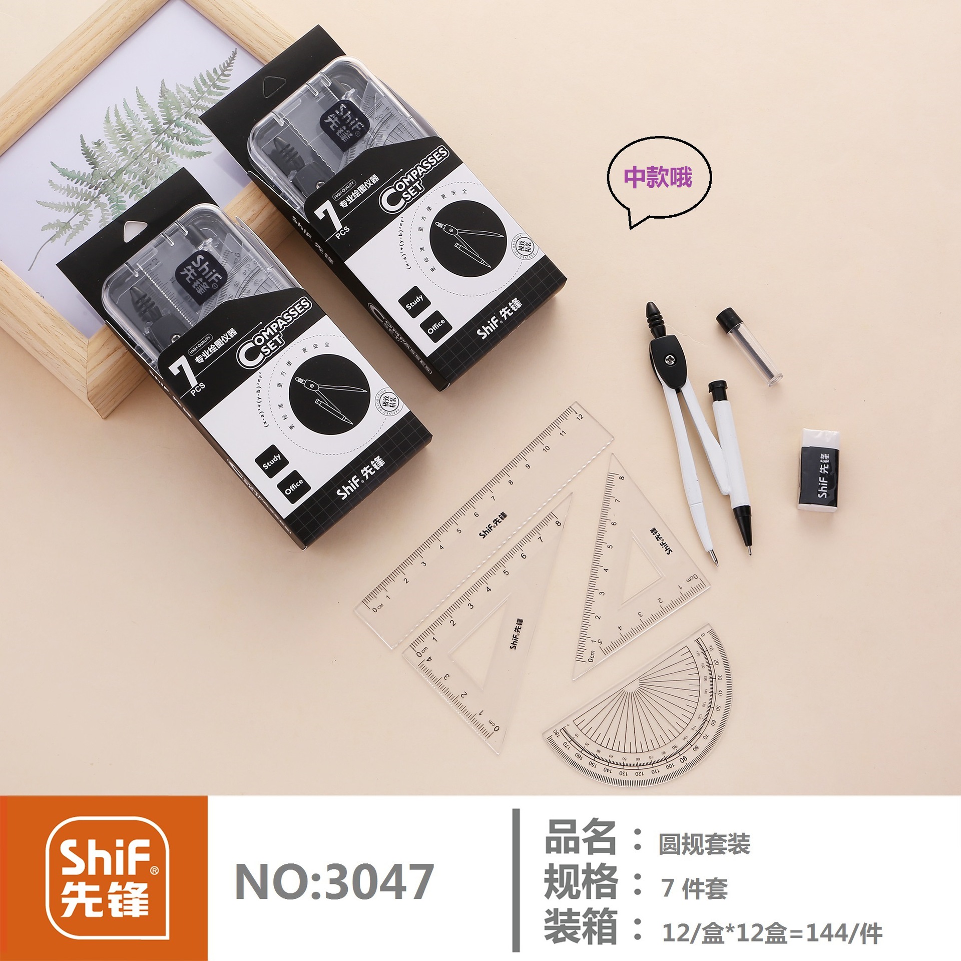 Bộ Dụng Cụ Học Tập 7 Món 3047 – Tiện Lợi, Đầy Đủ Cho Học Sinh